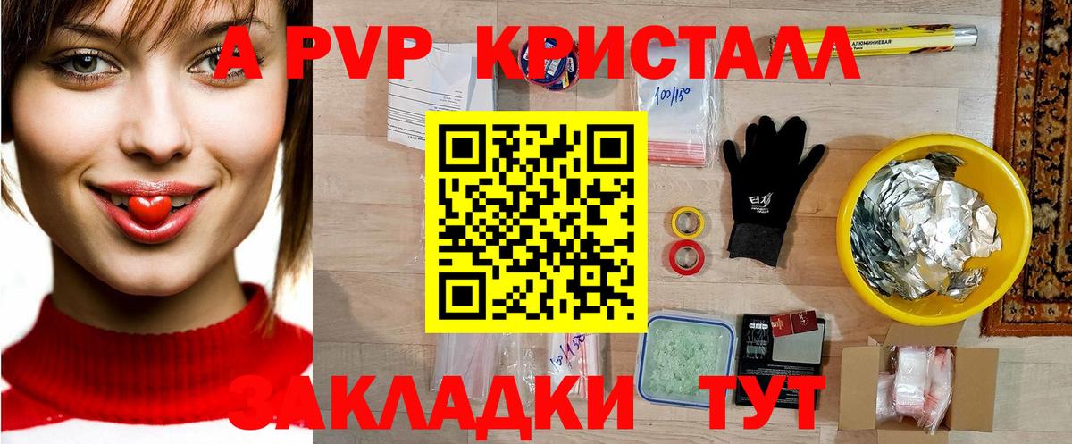 А ПВП кристаллы Обь