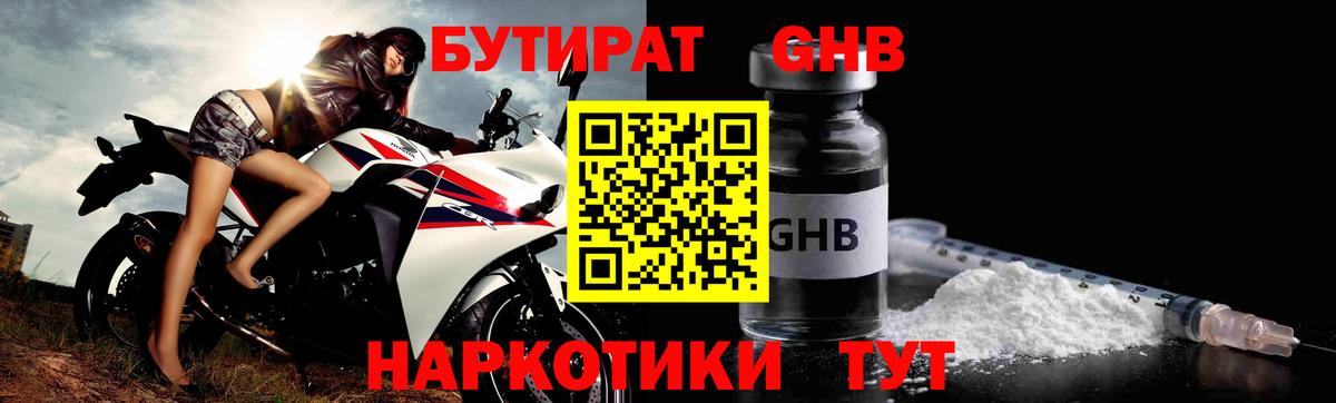 Бутират оксибутират  Вход с VPN  БУТИРАТ  Обь 