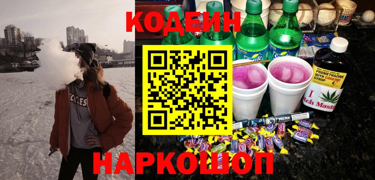 Кодеиновый сироп Lean напиток Lean (лин) Обь