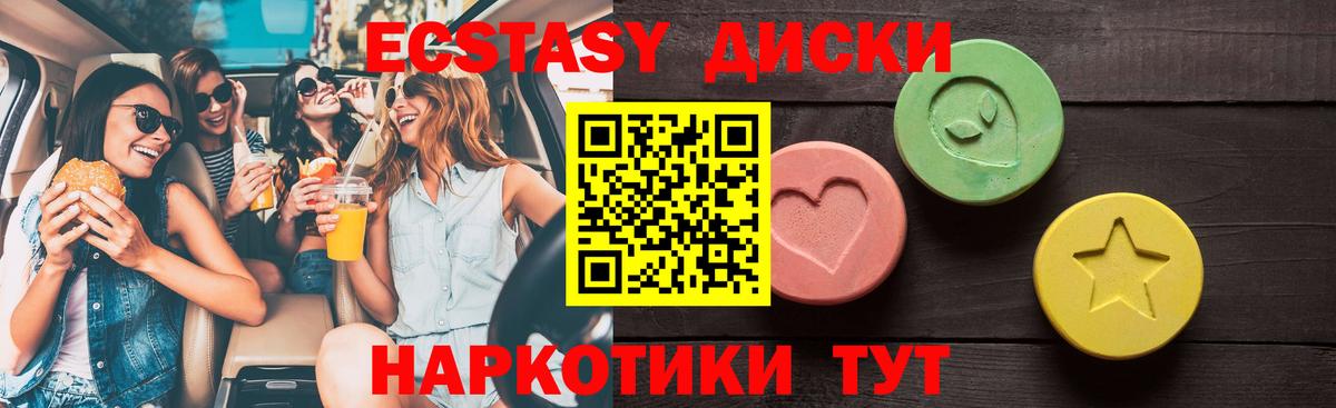 Ecstasy диски Обь