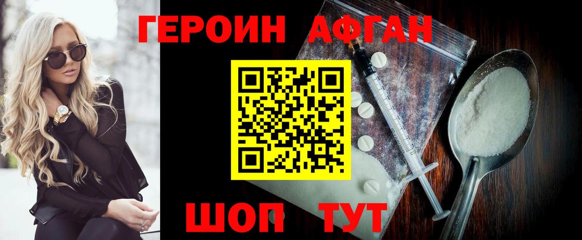 ГЕРОИН афганец  Вход с VPN  ГЕРОИН  Обь 