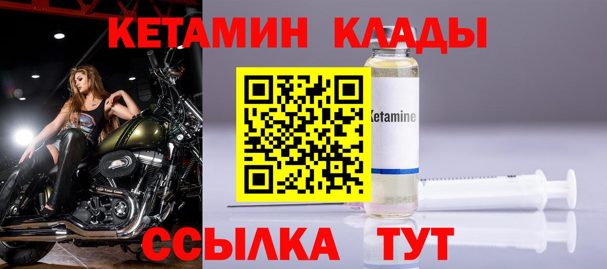 Кетамин ketamine  Кетамин ketamine  Обь  Вход с VPN 